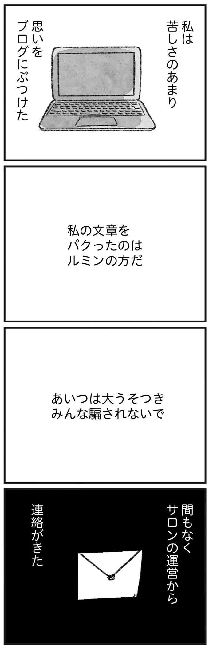 「パクリはお前じゃないかよ、大嘘つき」女性は計画的に悪者にされ、黙らされ...／怖いトモダチ（17）