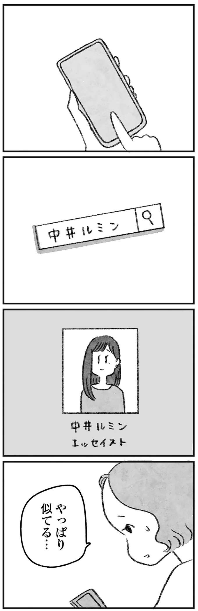 「今にも泣きだしそうなあの目が怖かった」有名になった同級生。優等生の彼女にはいつも「違和感」が／怖いトモダチ（7）