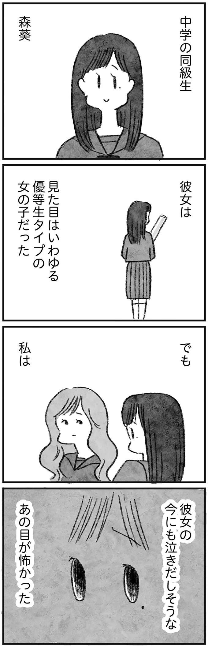 「今にも泣きだしそうなあの目が怖かった」有名になった同級生。優等生の彼女にはいつも「違和感」が／怖いトモダチ（8）