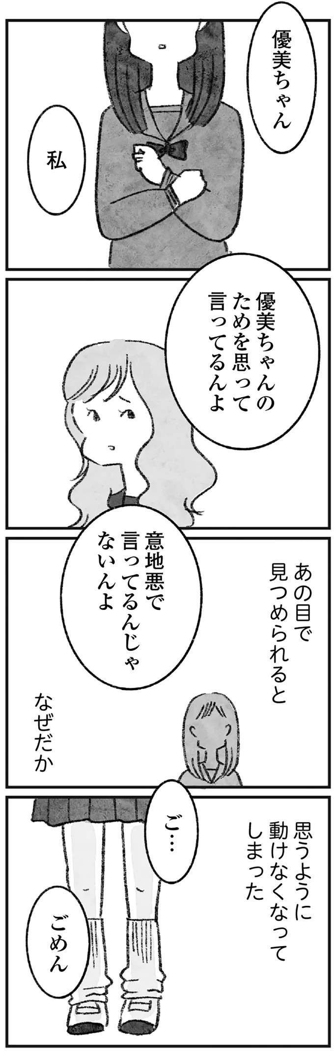 「今にも泣きだしそうなあの目が怖かった」有名になった同級生。優等生の彼女にはいつも「違和感」が／怖いトモダチ（9）