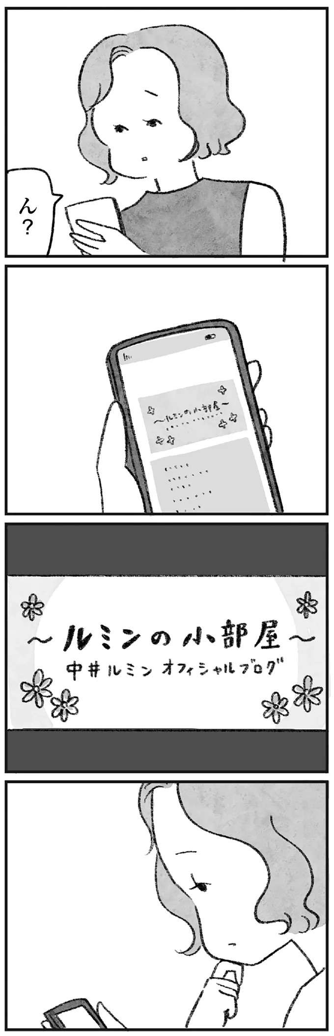 「今にも泣きだしそうなあの目が怖かった」有名になった同級生。優等生の彼女にはいつも「違和感」が／怖いトモダチ（10）