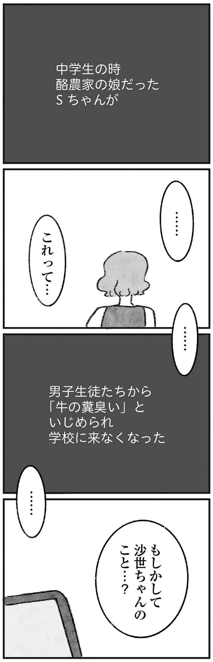 「今にも泣きだしそうなあの目が怖かった」有名になった同級生。優等生の彼女にはいつも「違和感」が／怖いトモダチ（11）