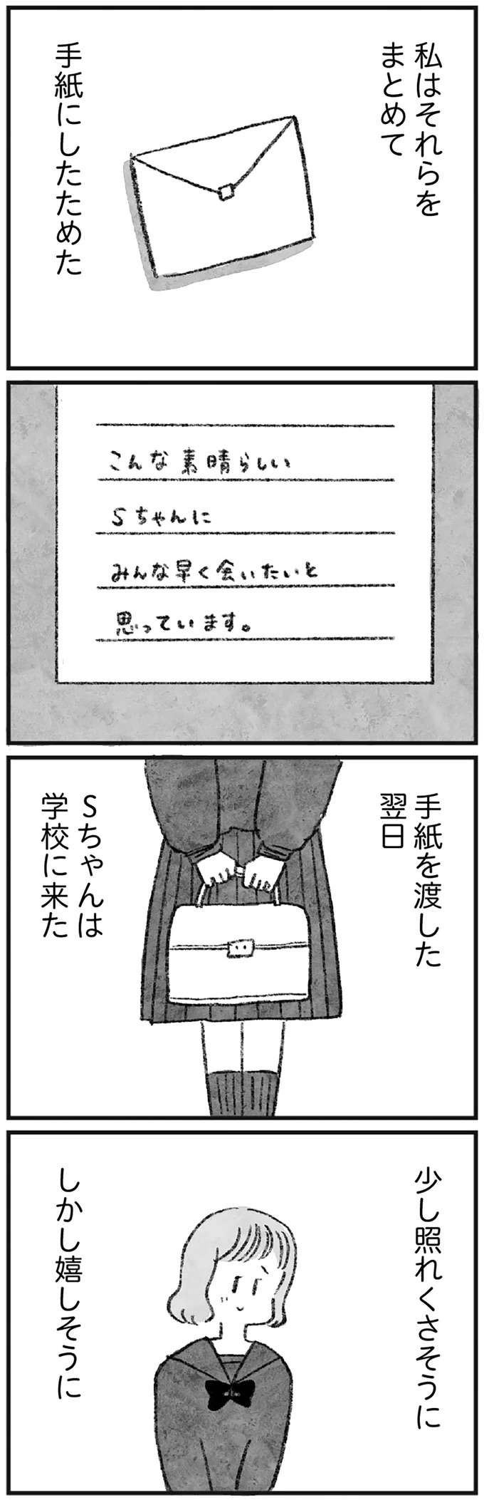 「何これ、うそばっかり」エッセイストが捏造した中学時代の美談。同級生が知る「真実」は...／怖いトモダチ（9）