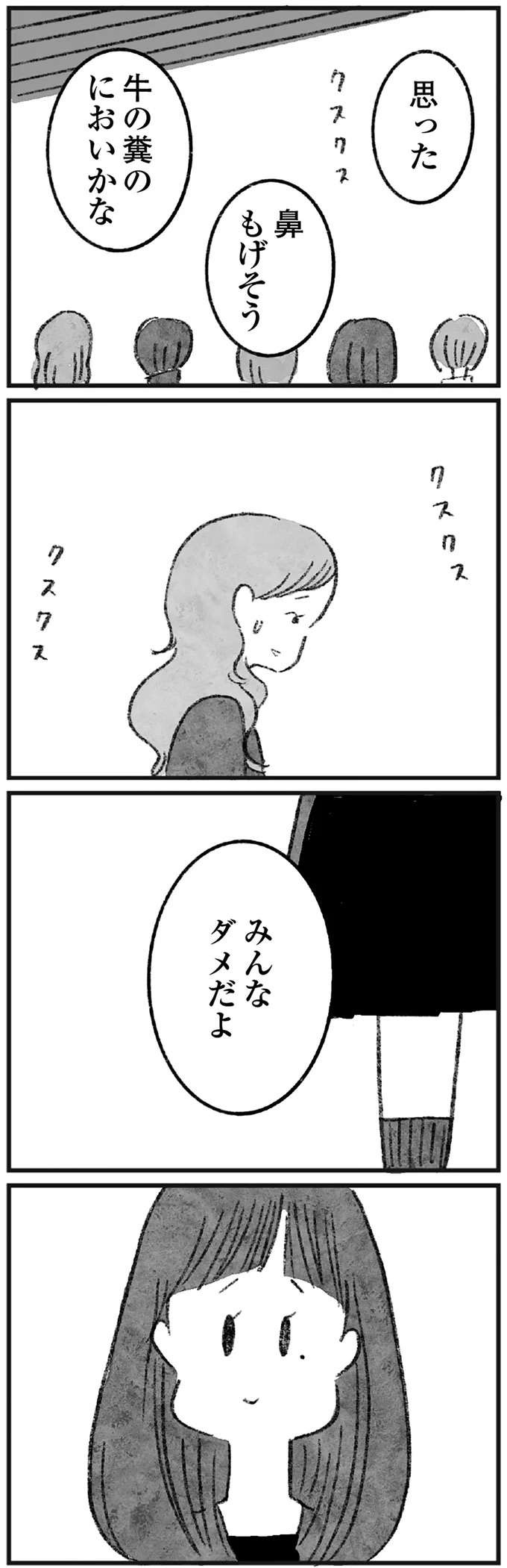 「ここ臭くない？」中学の同級生を自殺未遂に追い込んだ...今は人気エッセイスト？／怖いトモダチ（9）