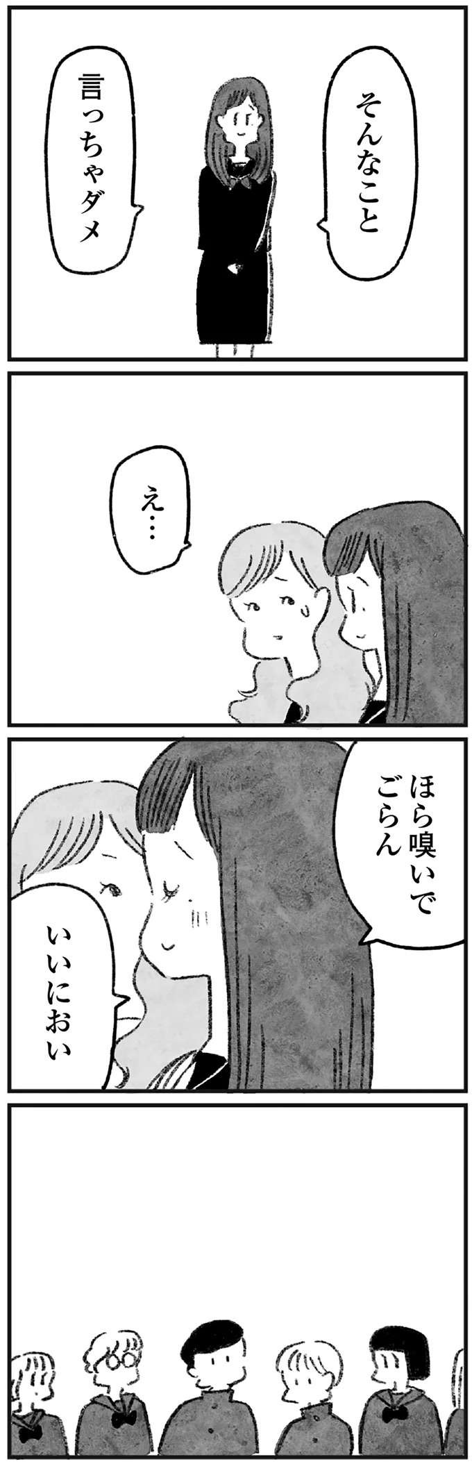 「ここ臭くない？」中学の同級生を自殺未遂に追い込んだ...今は人気エッセイスト？／怖いトモダチ（10）