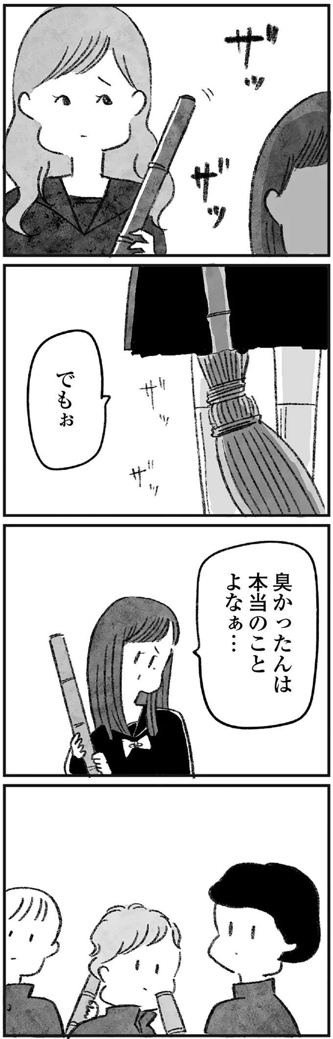 「ここ臭くない？」中学の同級生を自殺未遂に追い込んだ...今は人気エッセイスト？／怖いトモダチ（13）