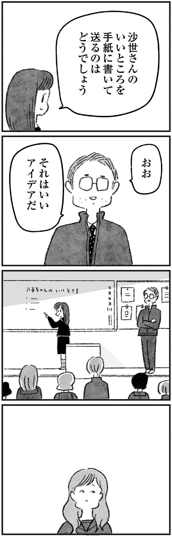 「ここ臭くない？」中学の同級生を自殺未遂に追い込んだ...今は人気エッセイスト？／怖いトモダチ（17）