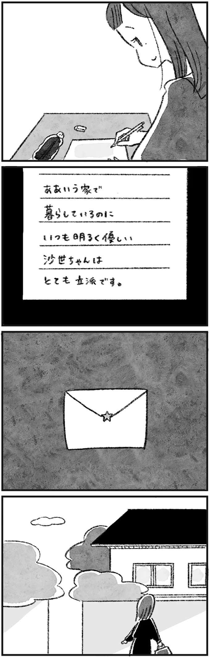 「ここ臭くない？」中学の同級生を自殺未遂に追い込んだ...今は人気エッセイスト？／怖いトモダチ（18）
