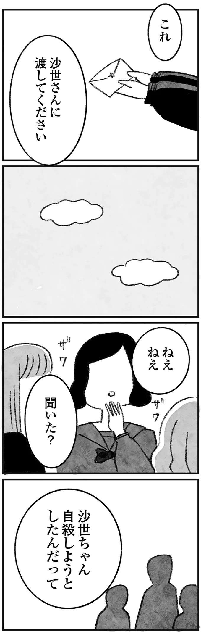 「ここ臭くない？」中学の同級生を自殺未遂に追い込んだ...今は人気エッセイスト？／怖いトモダチ（19）