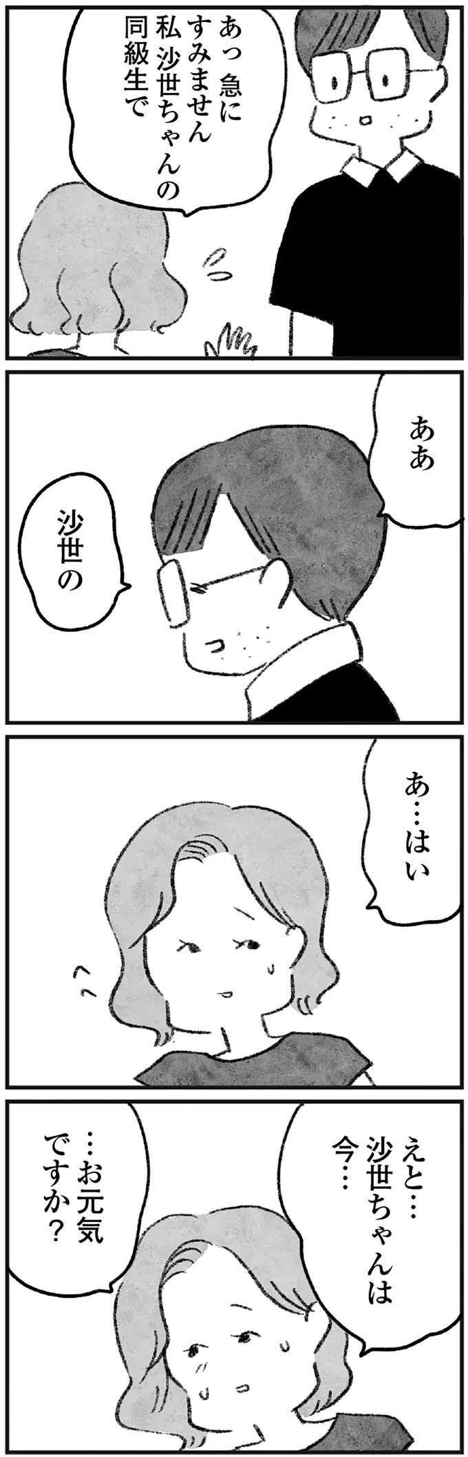 「妹をいじめた加害者を地元の誇りって...」自殺未遂した同級生の兄は、今も真実を知らず...／怖いトモダチ（6）