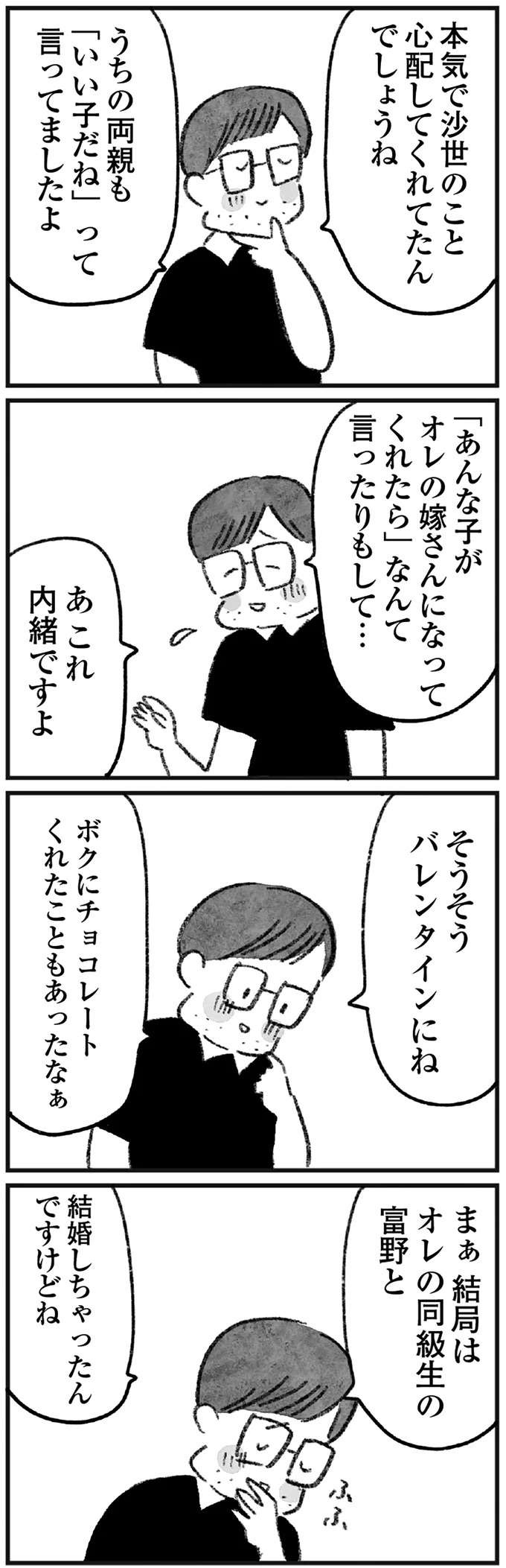 「妹をいじめた加害者を地元の誇りって...」自殺未遂した同級生の兄は、今も真実を知らず...／怖いトモダチ（10）