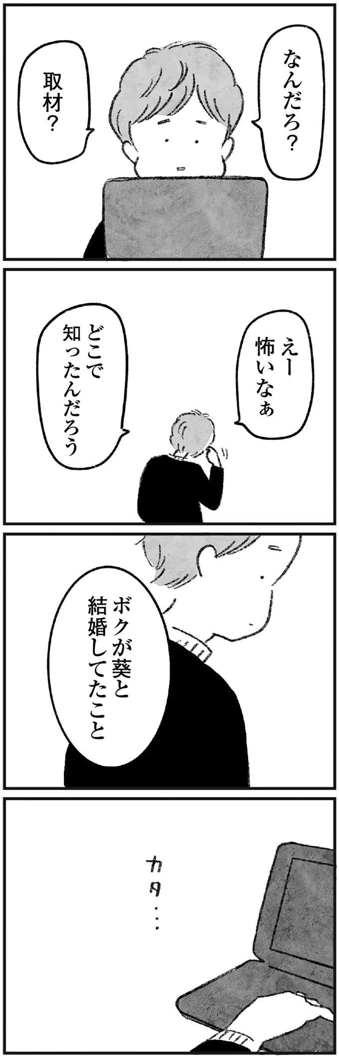 「私の連絡先です」婚約者のいる男性が一線を越えてしまった「とんでもない相手」／怖いトモダチ（5）