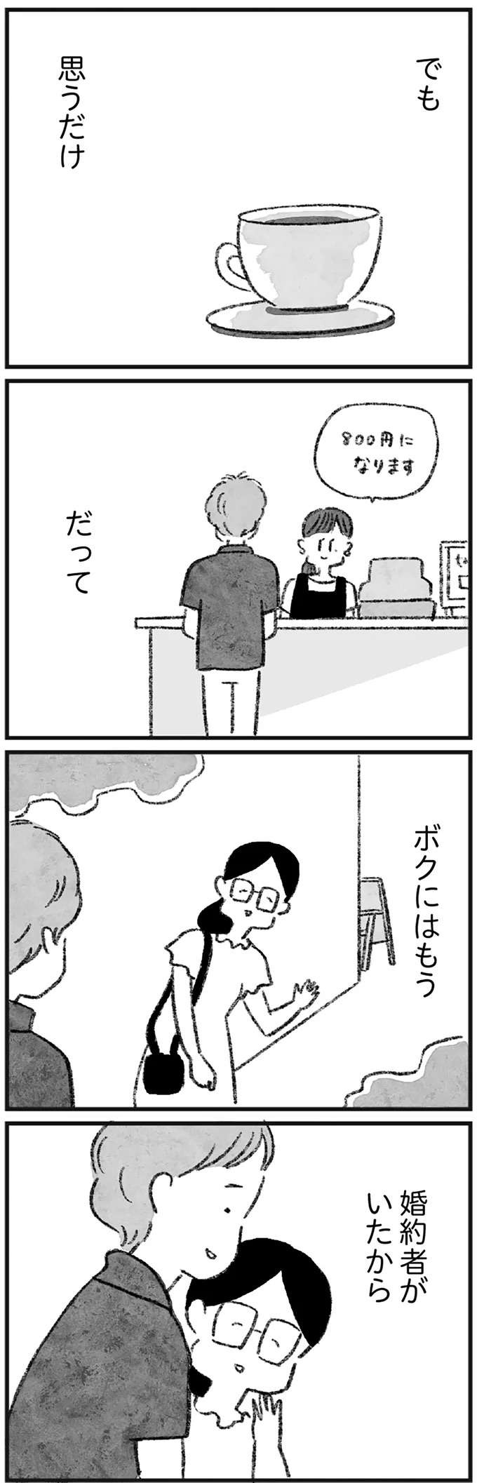 「私の連絡先です」婚約者のいる男性が一線を越えてしまった「とんでもない相手」／怖いトモダチ（7）