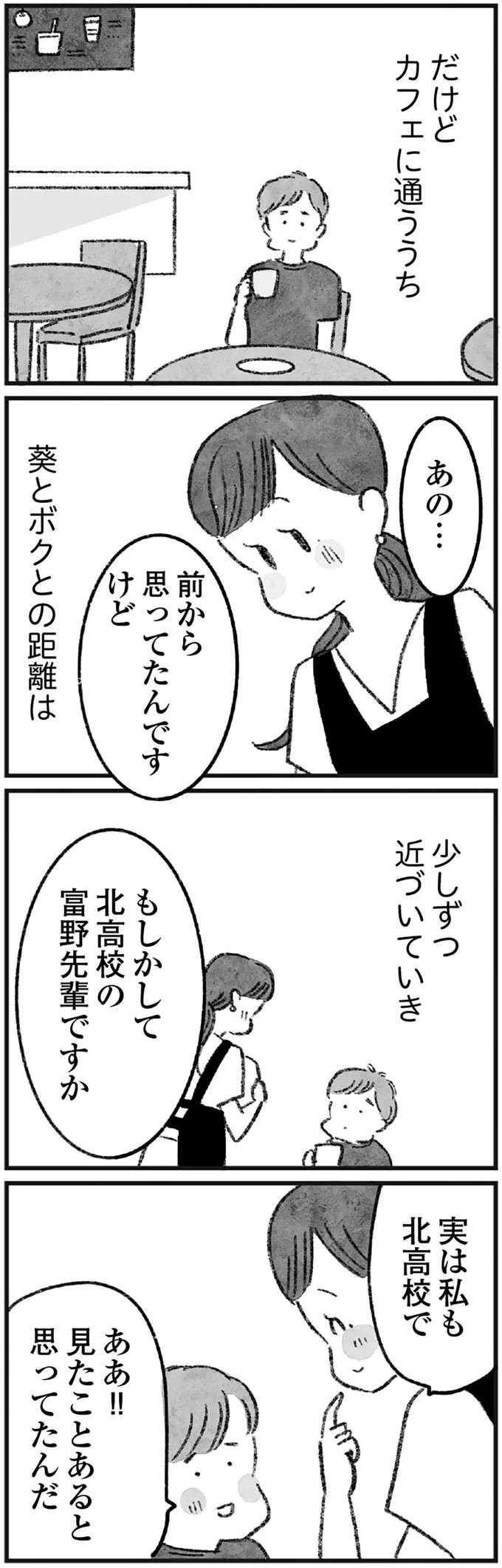 「私の連絡先です」婚約者のいる男性が一線を越えてしまった「とんでもない相手」／怖いトモダチ（9）