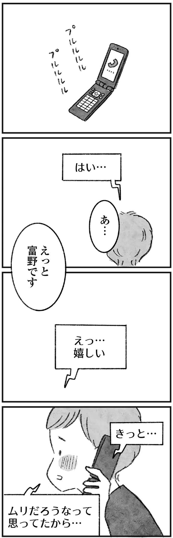 「私の連絡先です」婚約者のいる男性が一線を越えてしまった「とんでもない相手」／怖いトモダチ（11）