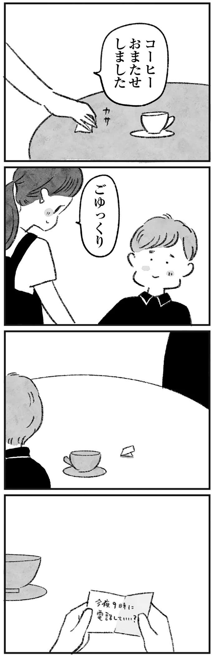 「私の連絡先です」婚約者のいる男性が一線を越えてしまった「とんでもない相手」／怖いトモダチ（12）
