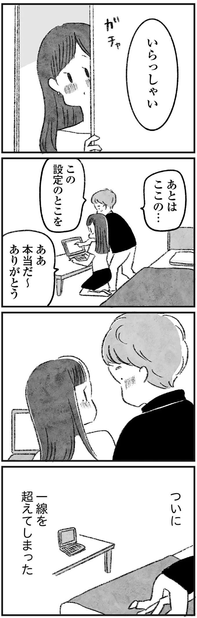「私の連絡先です」婚約者のいる男性が一線を越えてしまった「とんでもない相手」／怖いトモダチ（14）