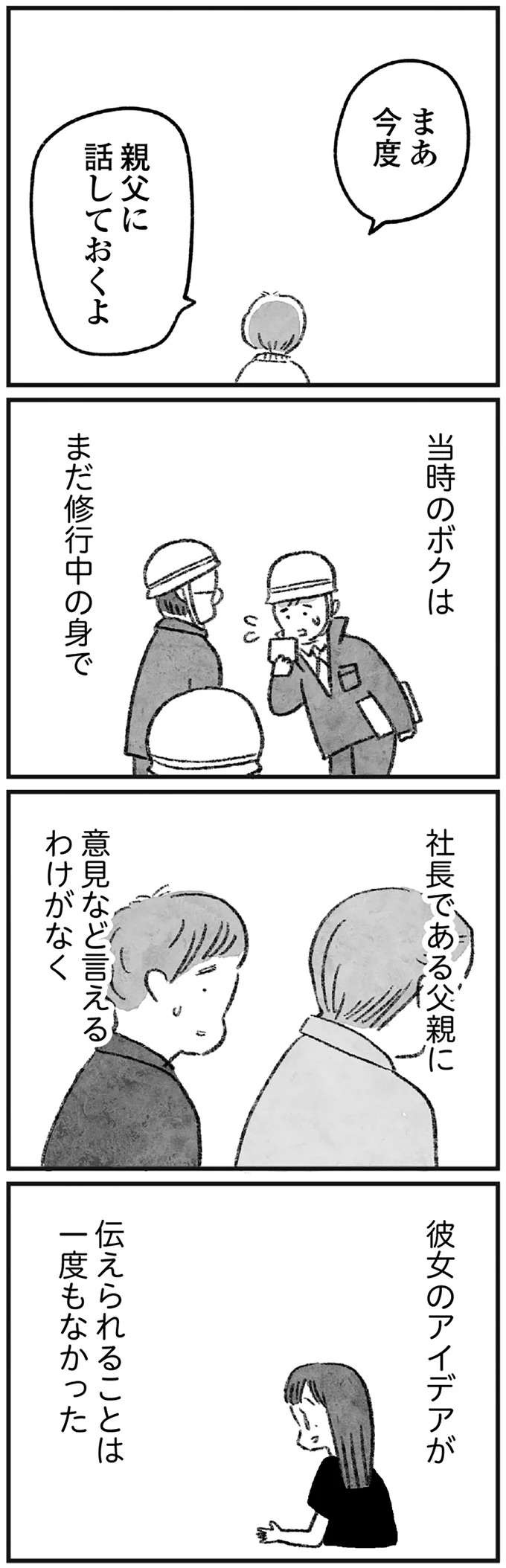 婚約を破談にし、新しい彼女と結婚。勘当覚悟で選んだ生活が「長続きしなかった理由」／怖いトモダチ（11）
