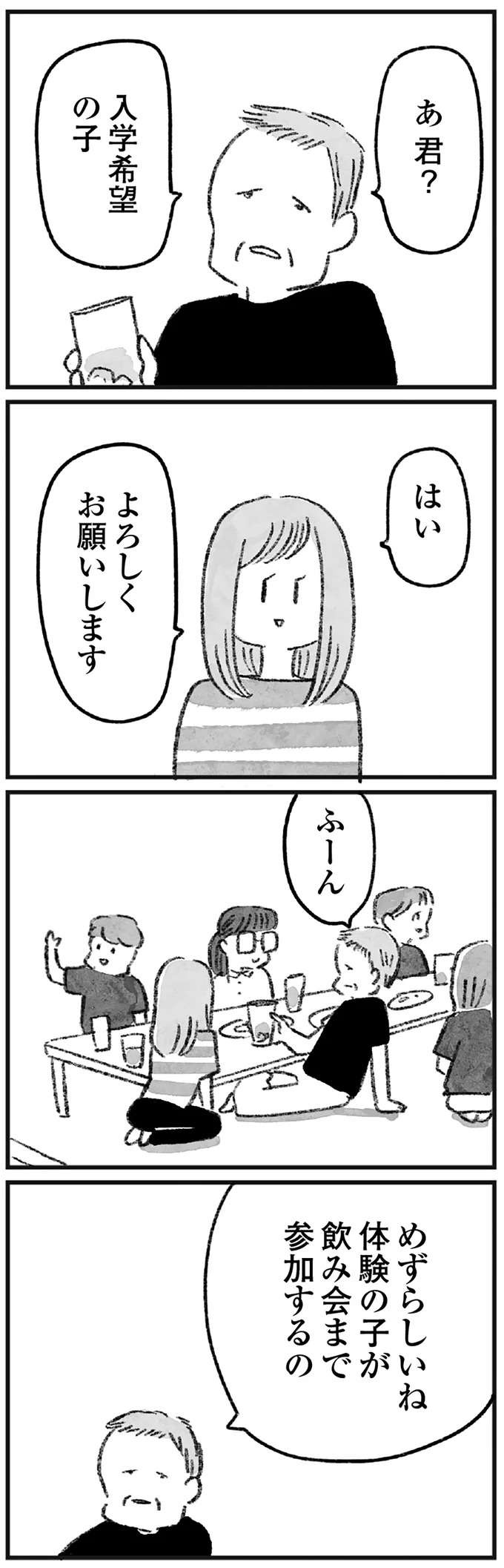 「ああいう奴がプロに...」人気エッセイストが昔通っていた文芸教室での評判／怖いトモダチ（4）