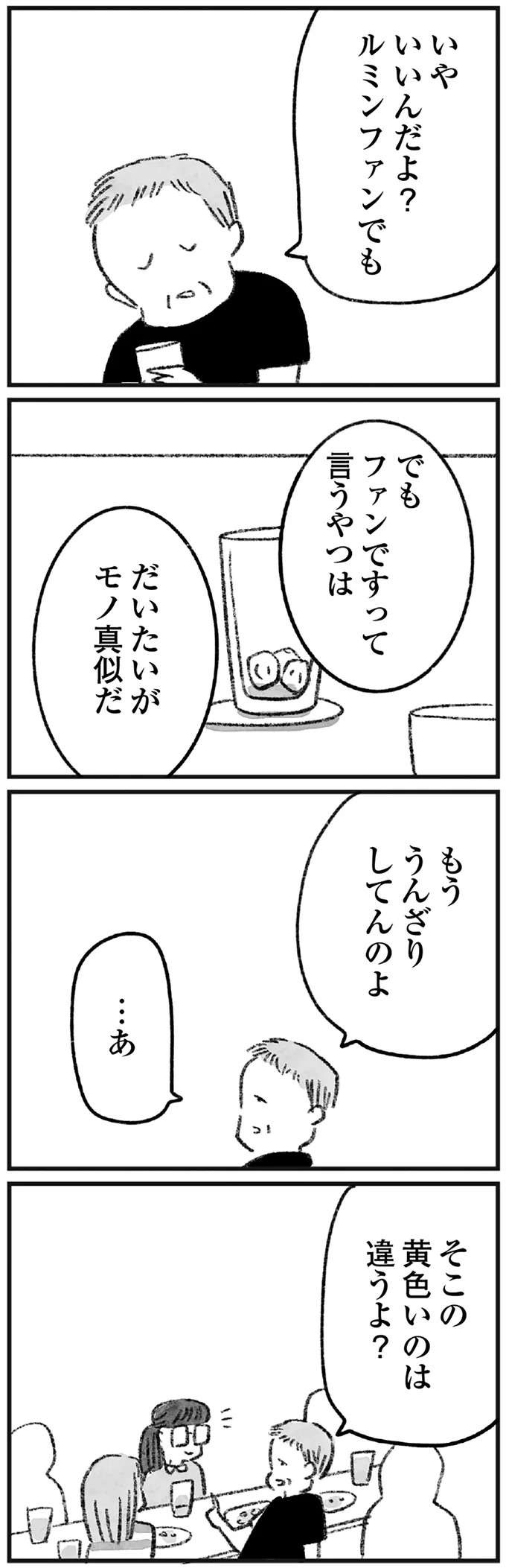 「ああいう奴がプロに...」人気エッセイストが昔通っていた文芸教室での評判／怖いトモダチ（6）