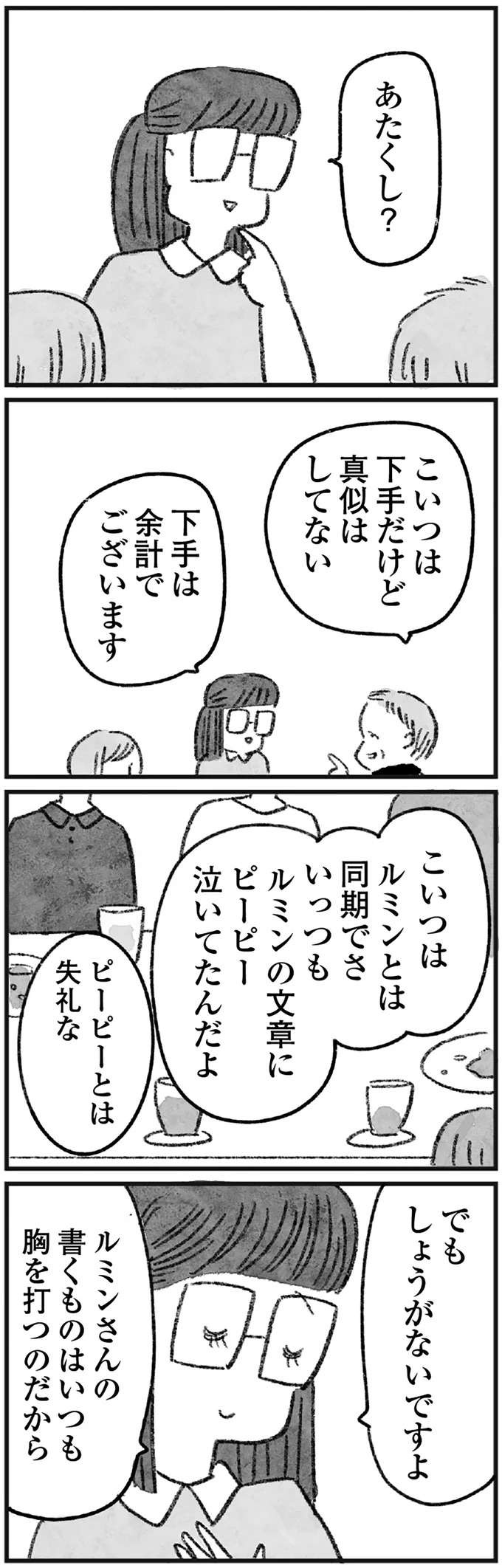 「ああいう奴がプロに...」人気エッセイストが昔通っていた文芸教室での評判／怖いトモダチ（7）