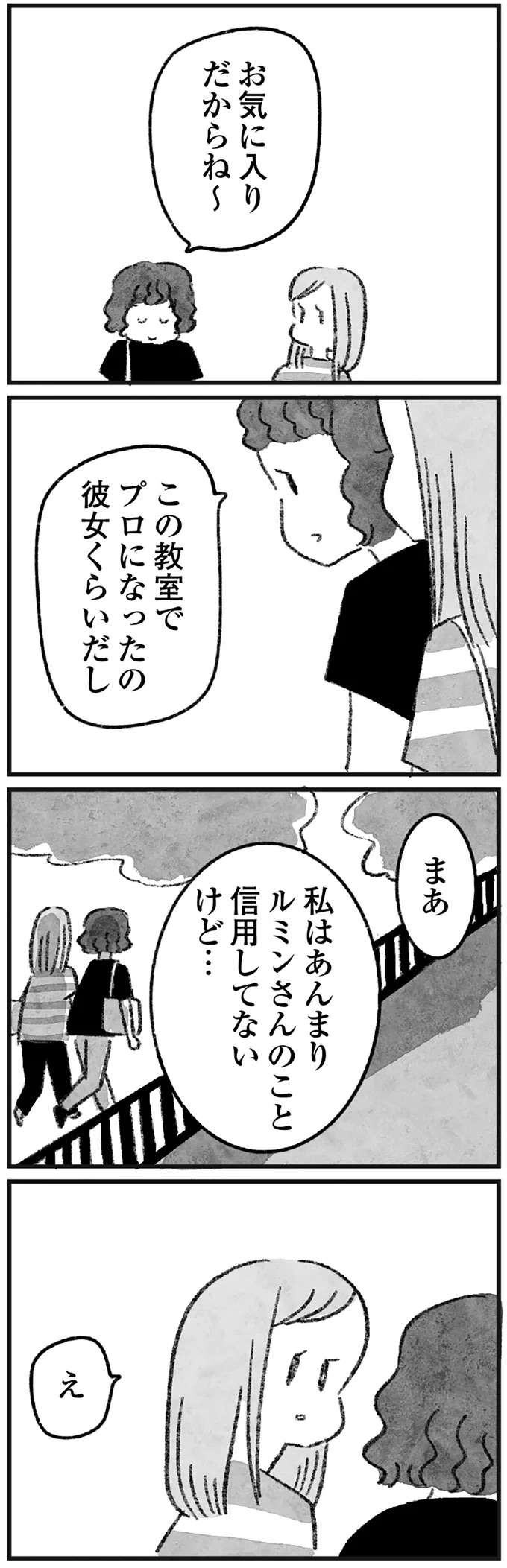 「あんたこそ人のもの盗んでるから」普段穏やかな彼女の盗作疑惑。突然、表情が変わって...えっ!?／怖いトモダチ（6）