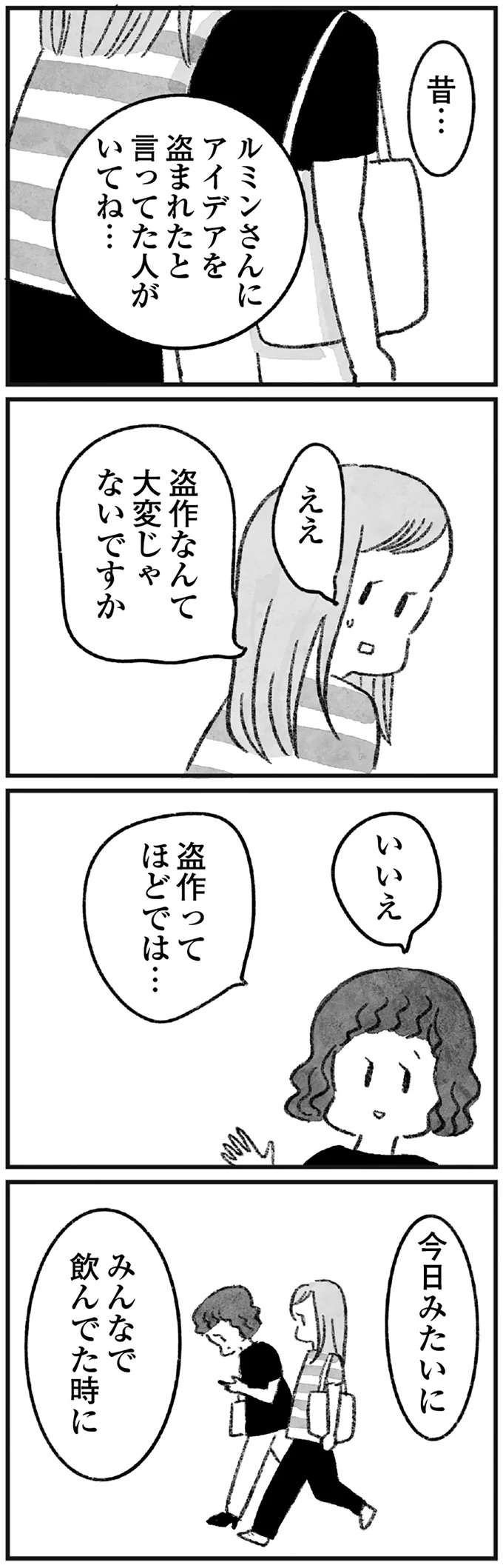 「あんたこそ人のもの盗んでるから」普段穏やかな彼女の盗作疑惑。突然、表情が変わって...えっ!?／怖いトモダチ（8）
