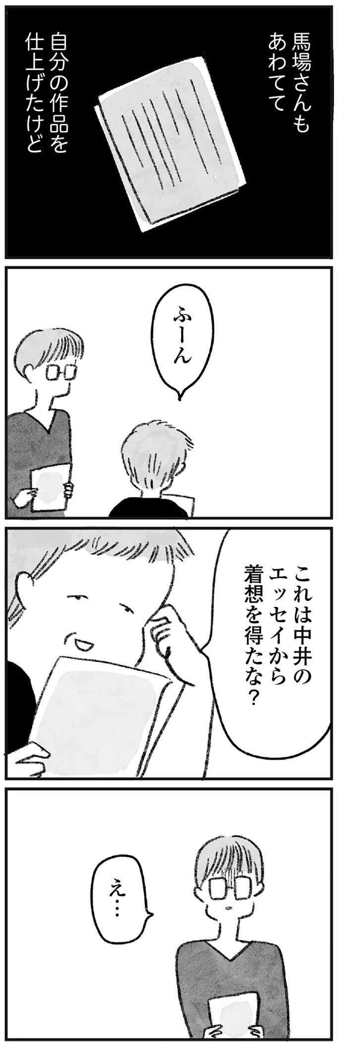 「あんたこそ人のもの盗んでるから」普段穏やかな彼女の盗作疑惑。突然、表情が変わって...えっ!?／怖いトモダチ（10）