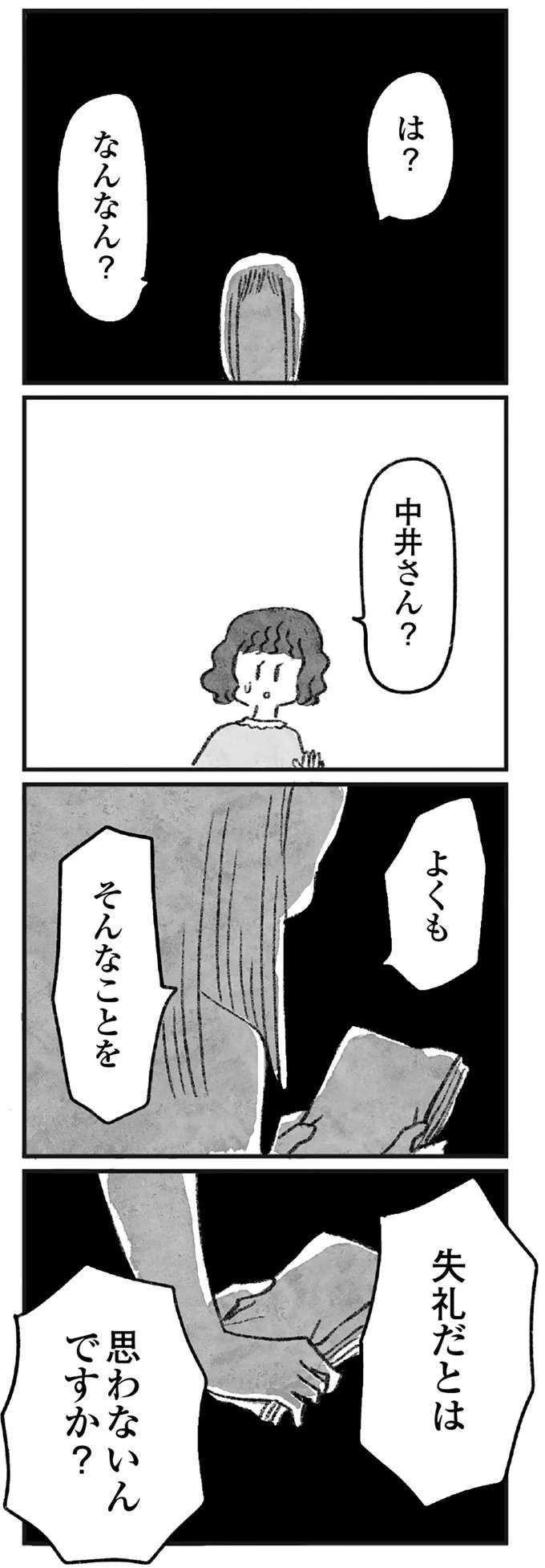 「あんたこそ人のもの盗んでるから」普段穏やかな彼女の盗作疑惑。突然、表情が変わって...えっ!?／怖いトモダチ（14）