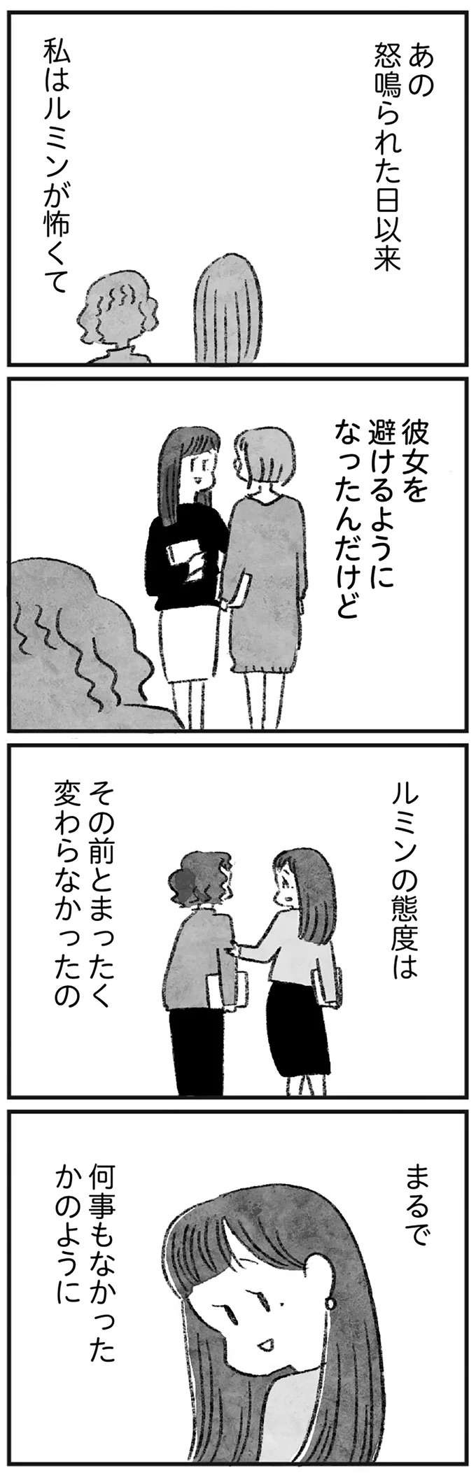 「あんたこそ人のもの盗んでるから」普段穏やかな彼女の盗作疑惑。突然、表情が変わって...えっ!?／怖いトモダチ（19）