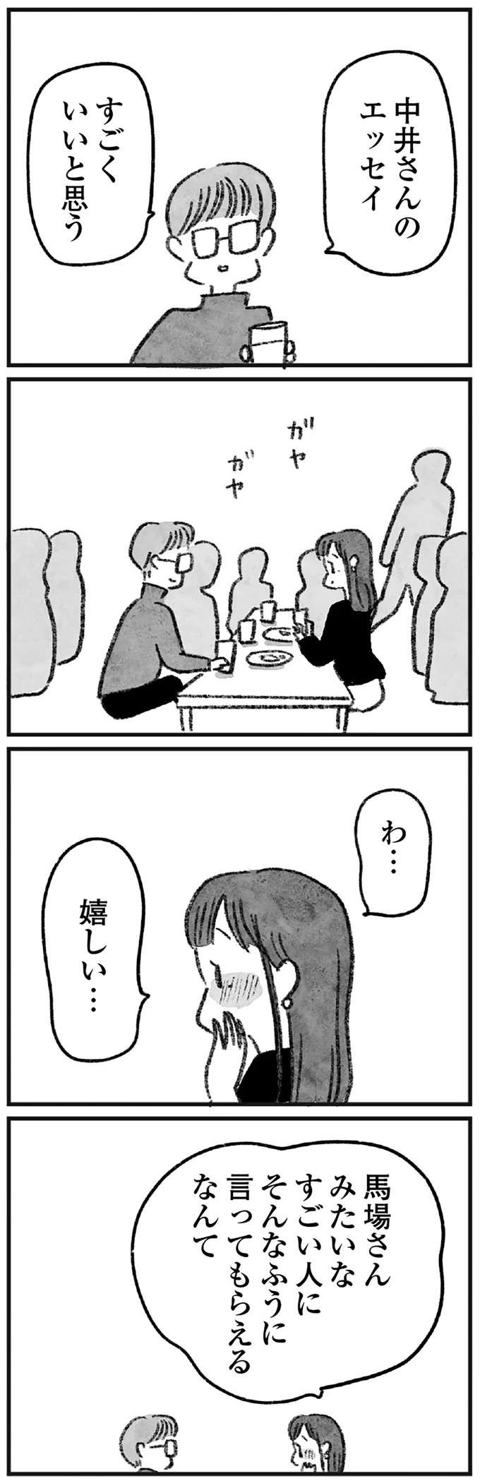 「謝れ謝れって責めるみたいに迫ってくる」名前を聞くだけで吐き気が。アイデアを盗まれた女性の苦悩／怖いトモダチ（10）