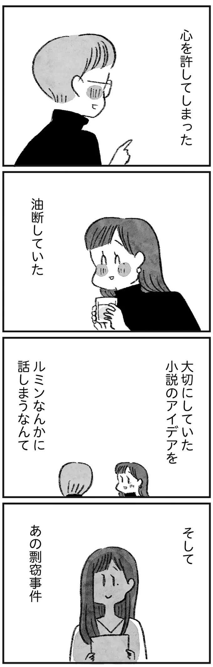 「謝れ謝れって責めるみたいに迫ってくる」名前を聞くだけで吐き気が。アイデアを盗まれた女性の苦悩／怖いトモダチ（12）