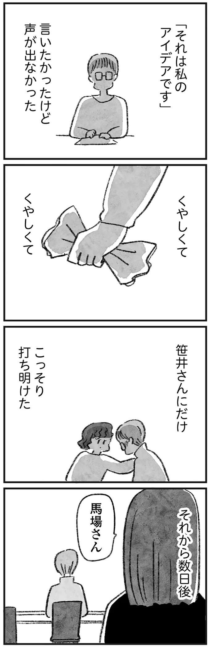 「謝れ謝れって責めるみたいに迫ってくる」名前を聞くだけで吐き気が。アイデアを盗まれた女性の苦悩／怖いトモダチ（13）