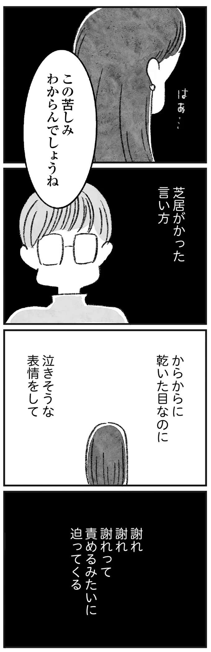 「謝れ謝れって責めるみたいに迫ってくる」名前を聞くだけで吐き気が。アイデアを盗まれた女性の苦悩／怖いトモダチ（16）