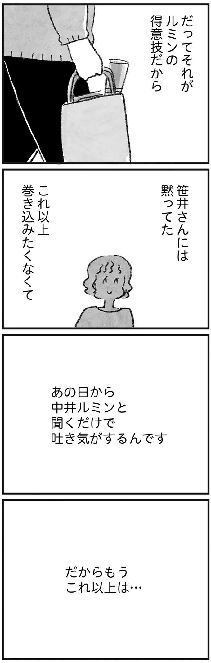 「謝れ謝れって責めるみたいに迫ってくる」名前を聞くだけで吐き気が。アイデアを盗まれた女性の苦悩／怖いトモダチ（18）