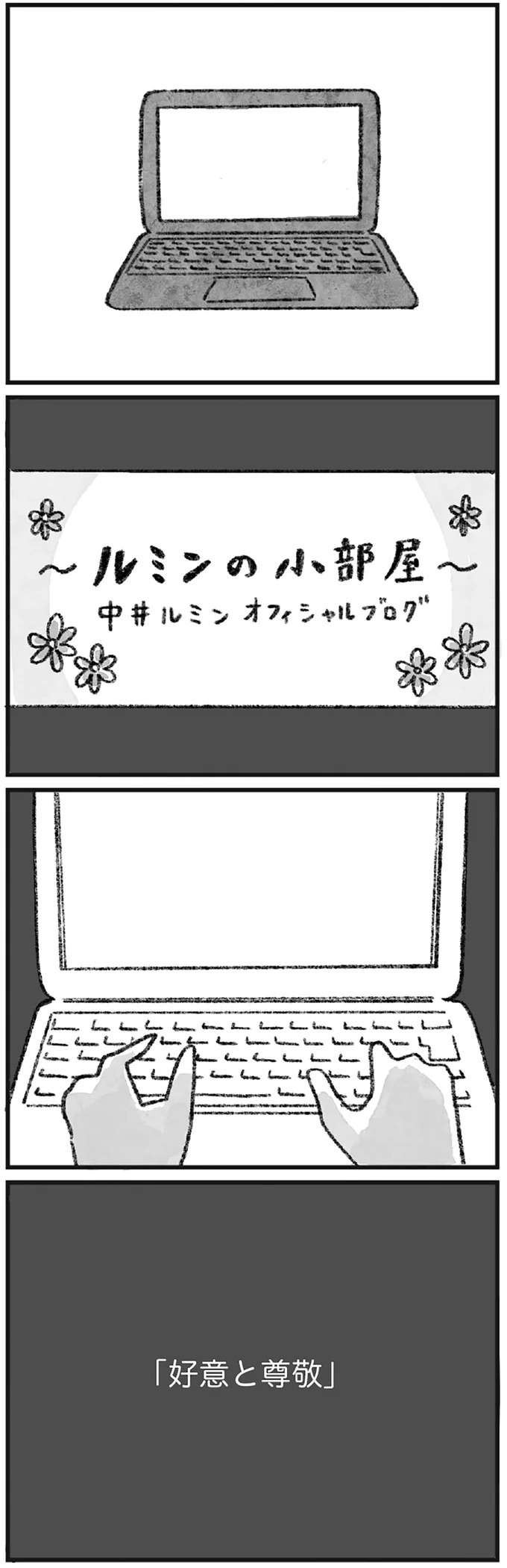 自分がパクった事実を捻じ曲げ「美談」に変換。エッセイストは満足そうにネットにアップして／怖いトモダチ（4）