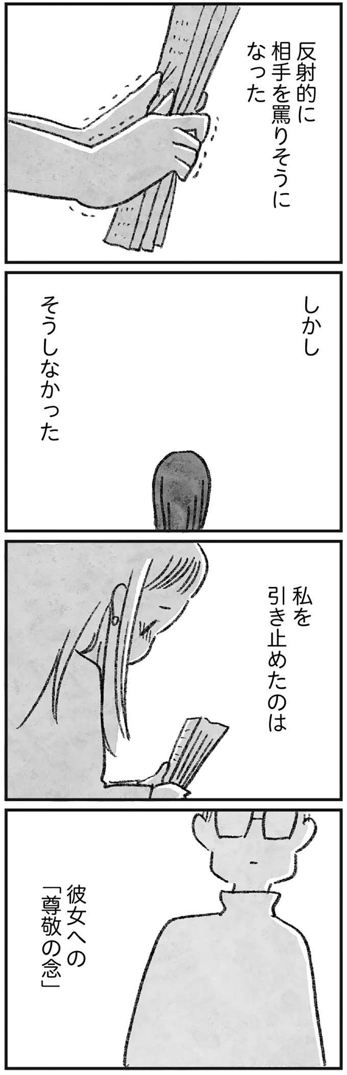 自分がパクった事実を捻じ曲げ「美談」に変換。エッセイストは満足そうにネットにアップして／怖いトモダチ（7）