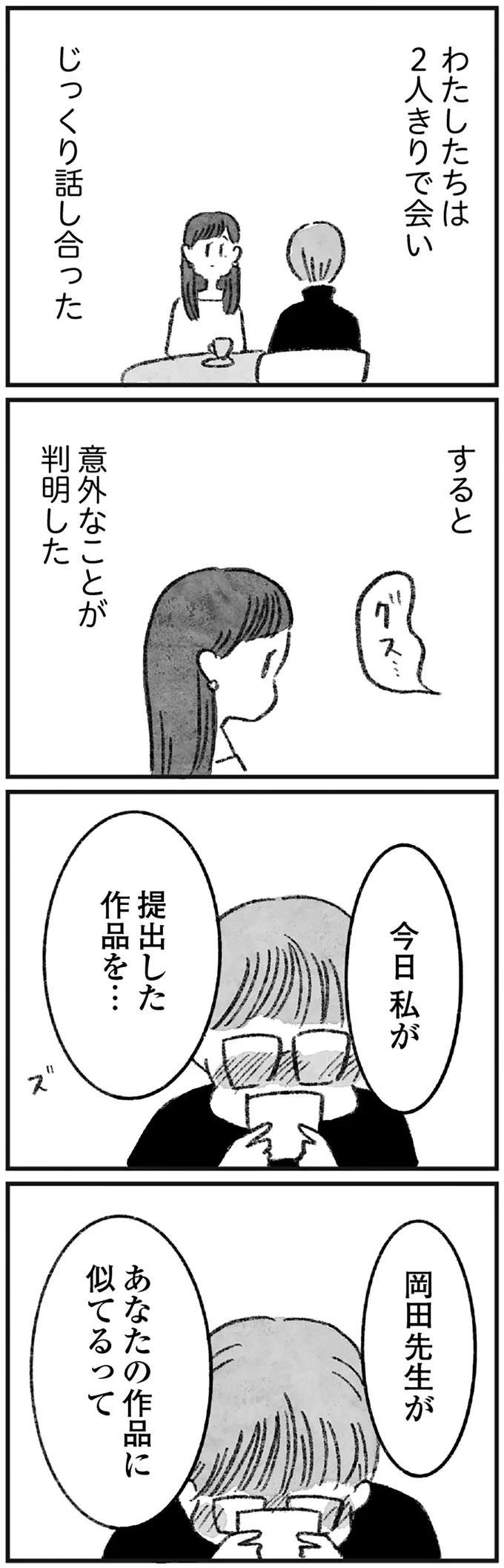 自分がパクった事実を捻じ曲げ「美談」に変換。エッセイストは満足そうにネットにアップして／怖いトモダチ（8）