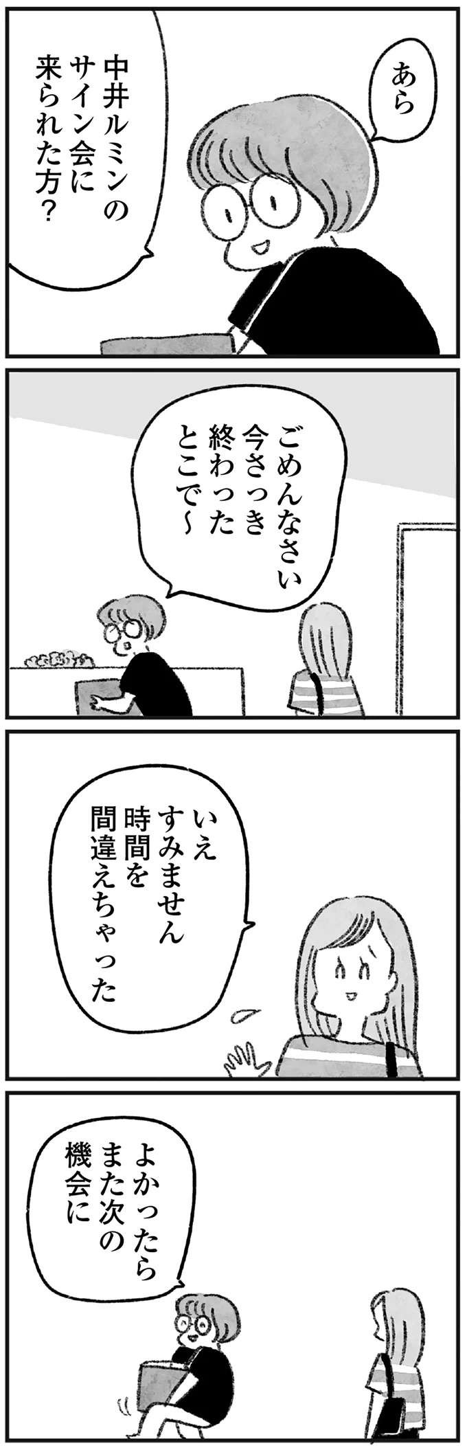 「え、何これ...」出版祝いパーティに届けられた、謎の脅迫状の中身は／怖いトモダチ（4）
