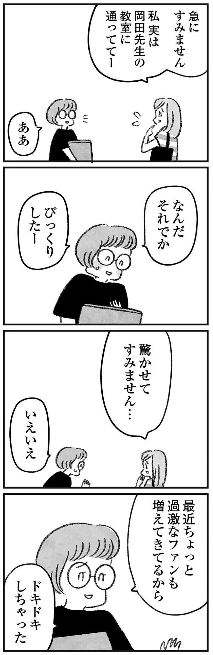 「え、何これ...」出版祝いパーティに届けられた、謎の脅迫状の中身は／怖いトモダチ（6）