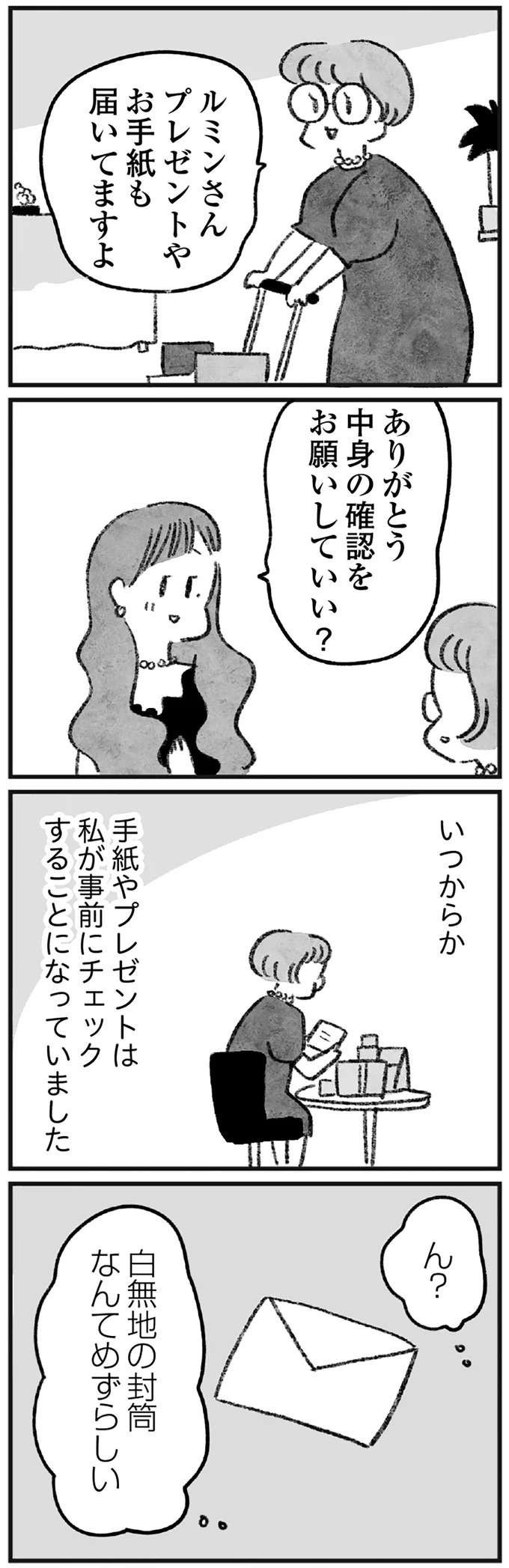 「え、何これ...」出版祝いパーティに届けられた、謎の脅迫状の中身は／怖いトモダチ（13）