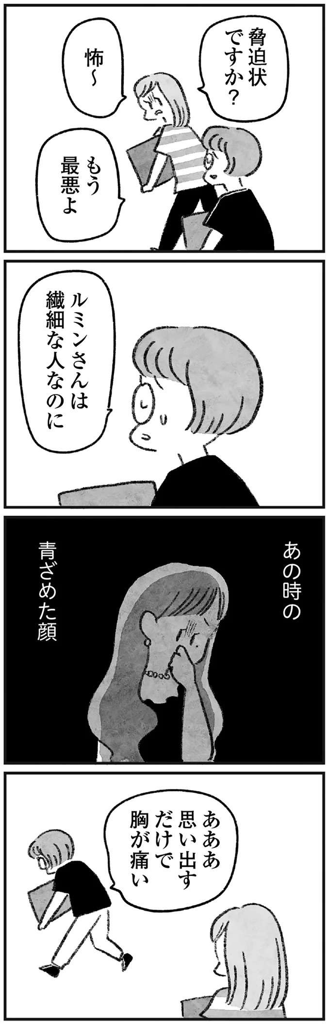 「え、何これ...」出版祝いパーティに届けられた、謎の脅迫状の中身は／怖いトモダチ（16）
