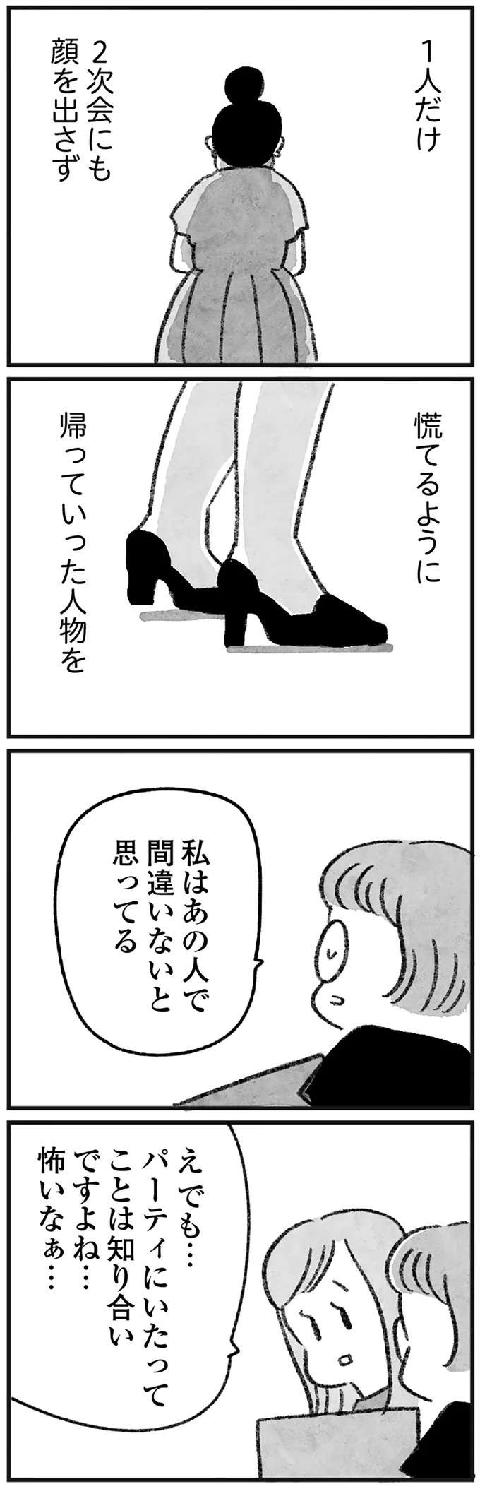 「え、何これ...」出版祝いパーティに届けられた、謎の脅迫状の中身は／怖いトモダチ（18）