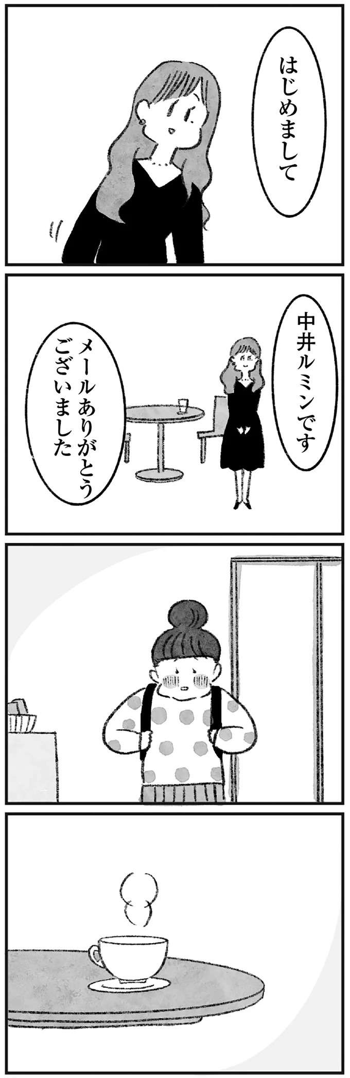 沈みがちだった妻が、大好きなエッセイストと対面。恋に落ちた少女のように喜んでいた／怖いトモダチ（10）