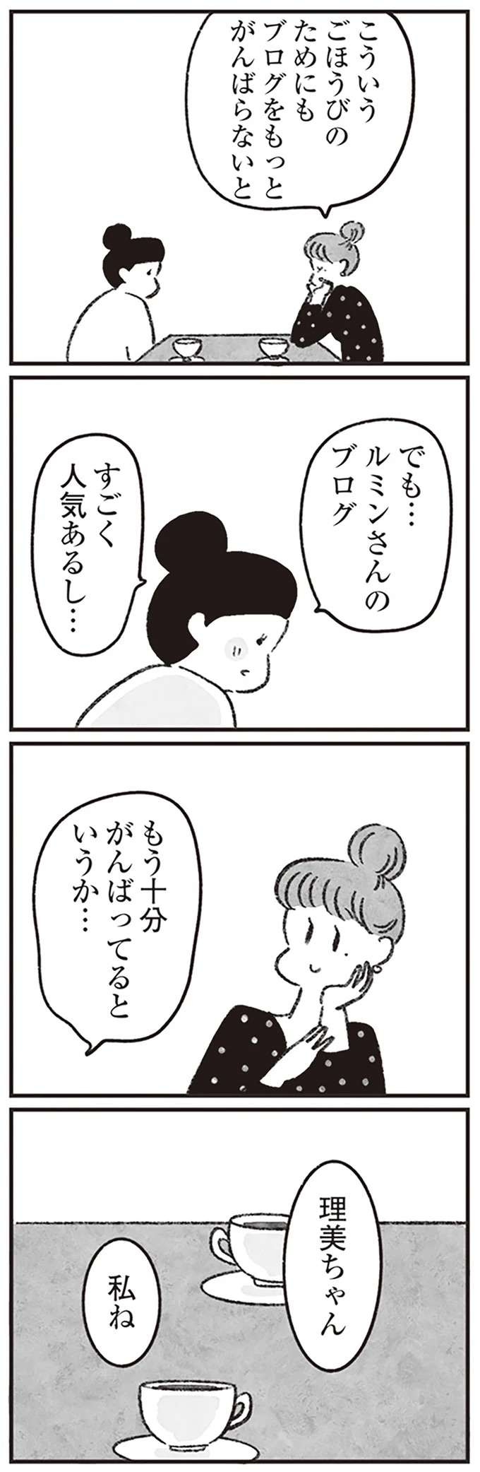 小説の感想が気に食わない作家が激昂！出版に尽力した編集者は、人格まで否定されてしまい...／怖いトモダチ（5）