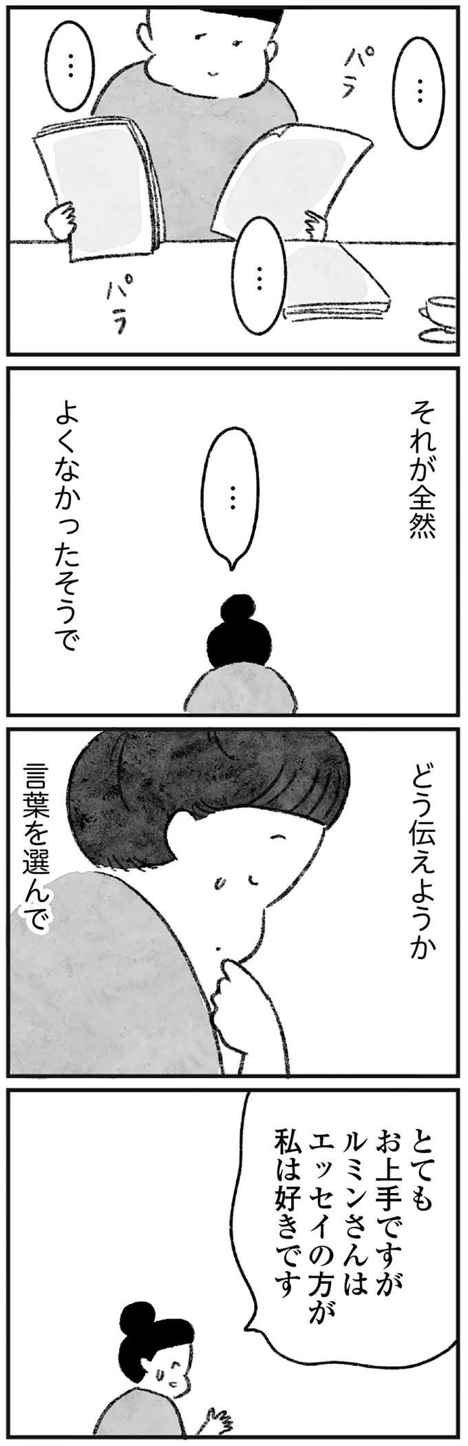 小説の感想が気に食わない作家が激昂！出版に尽力した編集者は、人格まで否定されてしまい...／怖いトモダチ（10）
