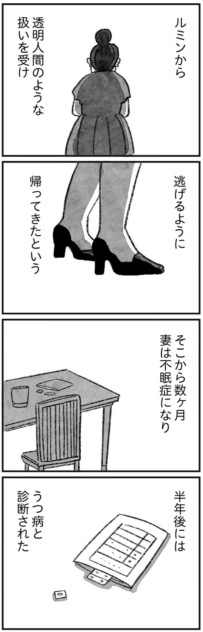 小説の感想が気に食わない作家が激昂！出版に尽力した編集者は、人格まで否定されてしまい...／怖いトモダチ（14）