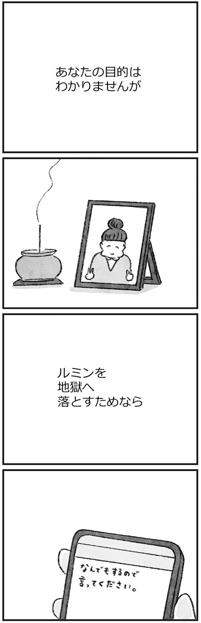 小説の感想が気に食わない作家が激昂！出版に尽力した編集者は、人格まで否定されてしまい...／怖いトモダチ（16）