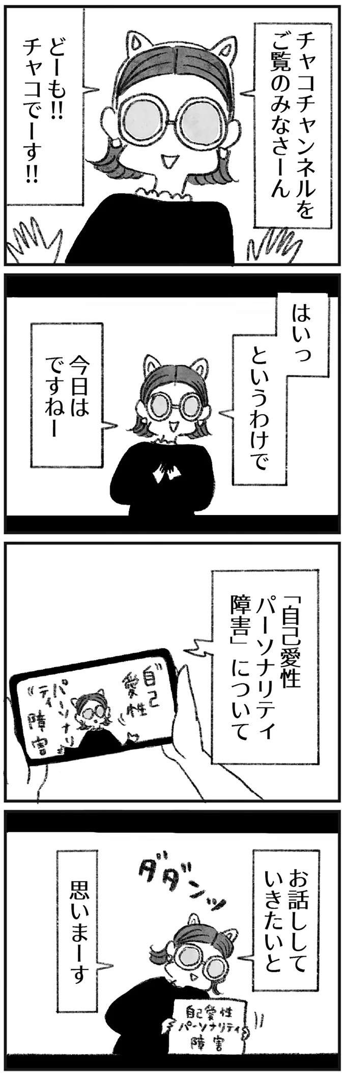 自分より脚光を浴びる人間を許せない。「自己愛さん」の標的にされたYouTuberの悲劇／怖いトモダチ（4）