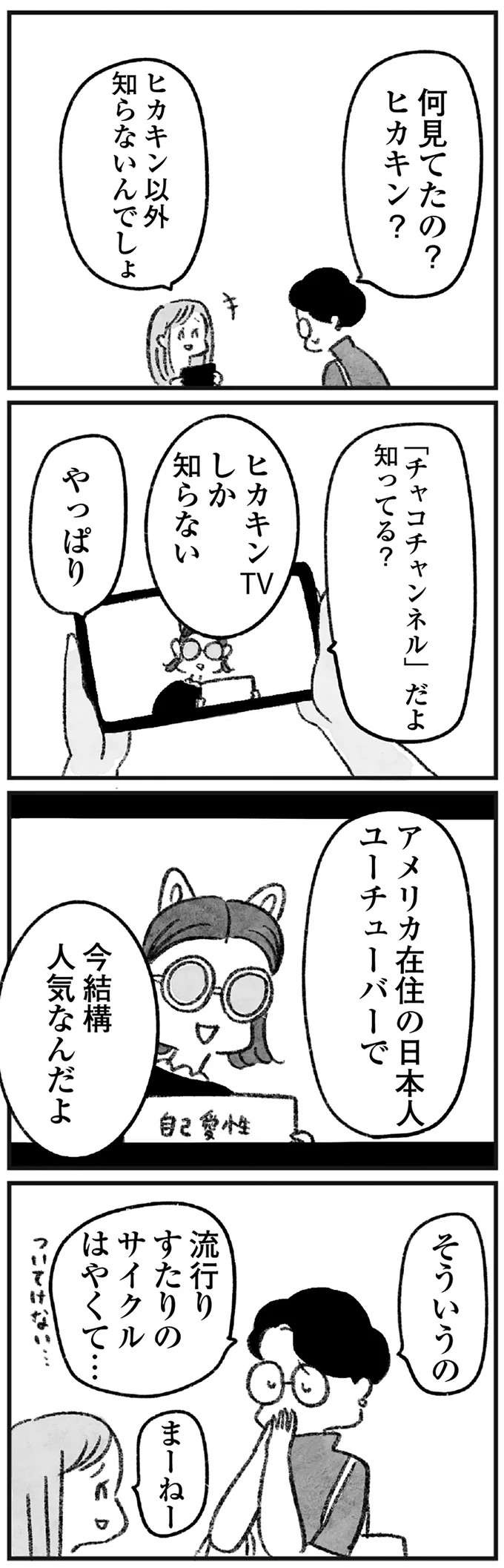 自分より脚光を浴びる人間を許せない。「自己愛さん」の標的にされたYouTuberの悲劇／怖いトモダチ（6）